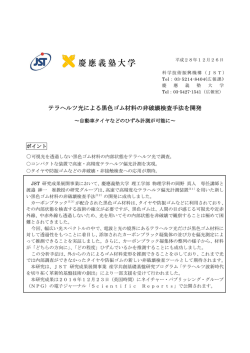 プレスリリース全文