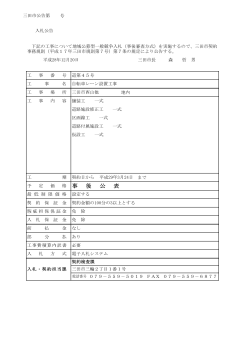 事 後 公 表 - 兵庫県電子入札共同運営システム