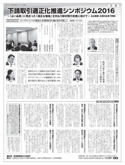 下請取引適正化推進シンポジウム2016 - 中小企業庁