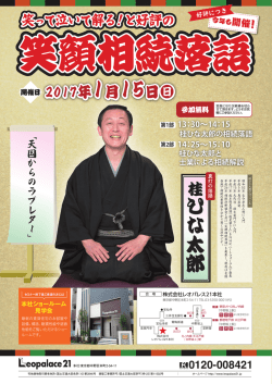 桂ひな太郎の相続落語