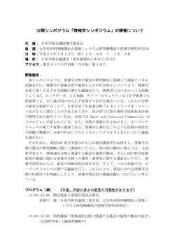 公開シンポジウム