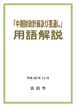 用語解説 - 浜田市