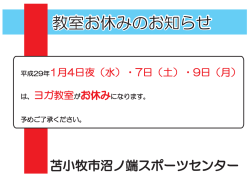 苫小牧市沼ノ端スポーツセンター