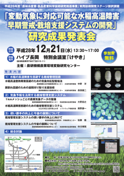 ポスター - 農研機構