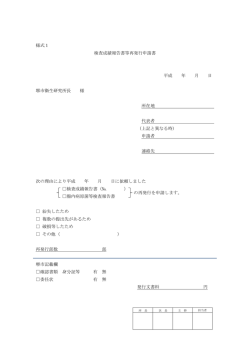 様式1 検査成績報告書等再発行申請書 平成 年 月 日 堺市衛生研究