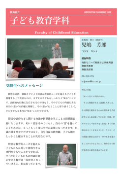 子ども教育学科 - 広島都市学園大学