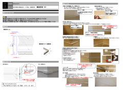 設計施工時の注意 注意 製品図 基本納まり図 省令準耐火構造対応 シワ