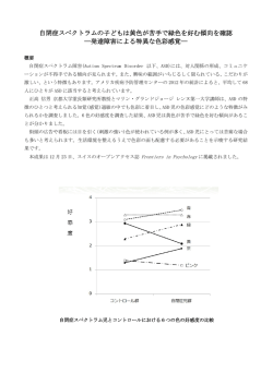 自閉症児は黄色が苦手、そのかわり緑色を好む