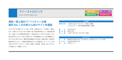 ファーストロジック