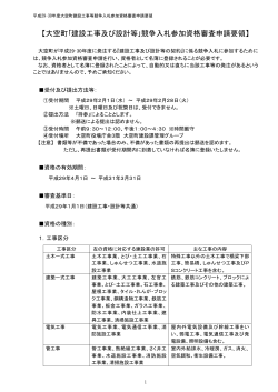 H29-30 建設工事及び設計等申請