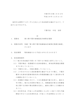 下関市告示第1892号 平成28年12月21日 条件付公募型プロポーザル