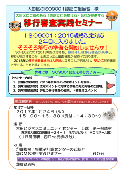 ISO9001移行審査実践セミナー