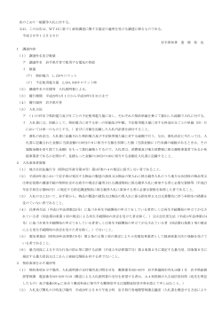 入札公告【県庁舎】 （PDFファイル 145.9KB）