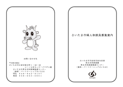 婦人相談員募集案内（PDF形式：129KB）