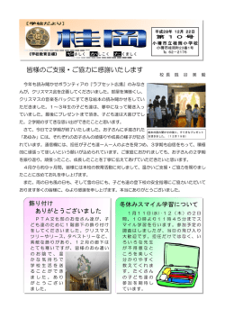 学校だより