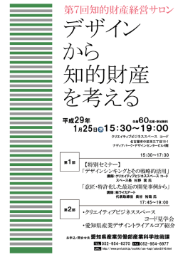 第7回知的財産経営サロン申込書 [PDFファイル／275KB]