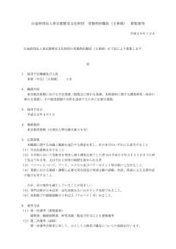 募集要項 - 東京都美術館