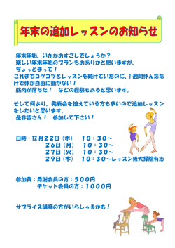 楽しい年末年始のプランもおありかと思いますが