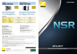 半導体露光装置総合カタログ2016-2017