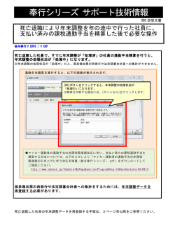 奉行シリーズ サポート技術情報