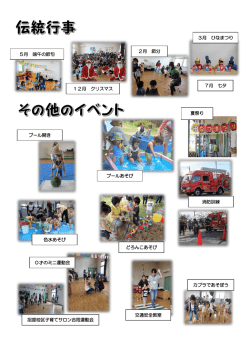 行事いろいろ