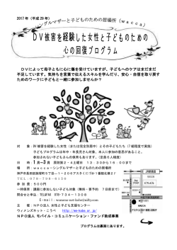 DVによって母子ともに心に傷を受けていますが