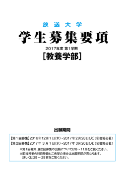 学生募集要項 - 大学・大学院案内パンフレット