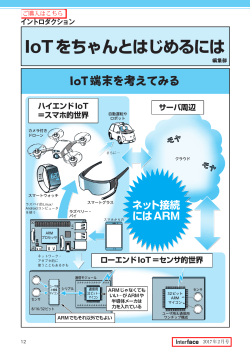 IoTをちゃんとはじめるには