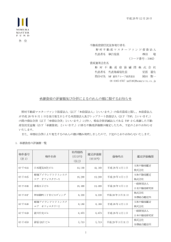 承継資産の評価額及び合併によるのれんの額に関するお知らせ