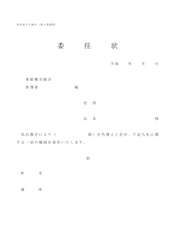 委任状 (pdf形式)