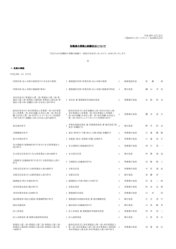 役職員の異動と組織改正について - 三菱UFJモルガン・スタンレー証券