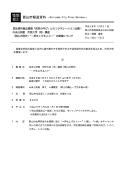中央公民館市民大学（冬）講座「郡山の歴史」&ldquo;～声を上げる人々
