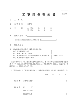 工 事 請 負 契 約 書