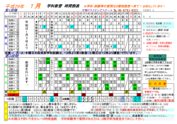 H29 1月分 学科時間表がアップされました！！