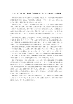 菊池護 - 東北教区被災者支援センター・エマオ