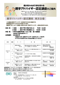 チラシ - 親学推進協会
