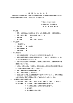 一 般 競 争 入 札 公 告