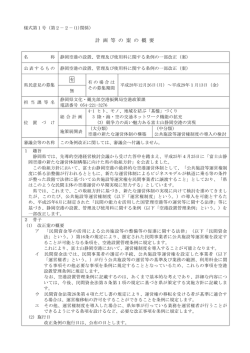 計 画 等 の 案 の 概 要
