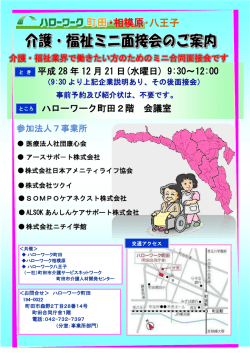 相模原・八王子 - 町田市介護人材開発センター
