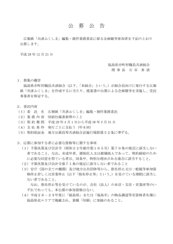 公 募 公 告 - 福島県 市町村職員共済組合
