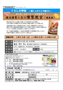 詳細PDF - 横浜市技能文化会館
