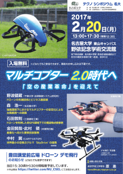 マルチコプター 2.0時代へ - 名古屋大学大学院工学研究科 航空宇宙