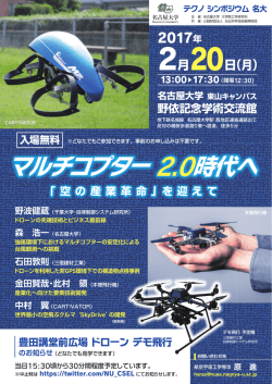 マルチコプター 2.0時代へ - 名古屋大学大学院工学研究科 航空宇宙