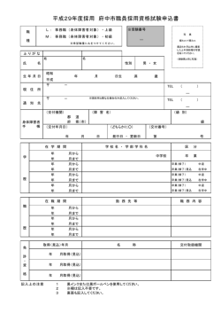 （身体障害者対象）採用資格試験申込書（両面印刷）（PDF