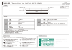 製品仕様書