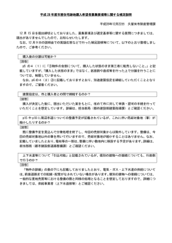 補足説明 - 久留米市