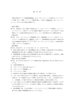 協定書 - 沼津市