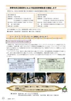 茅野市非正規保育士および延長保育補助員を募集します・ファースト