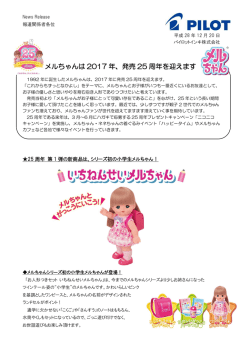 プレスリリース（PDF）