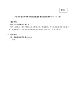 資料3
